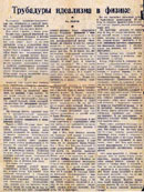 Публикация в "Литературной газете" от 20 ноября 1948 г.